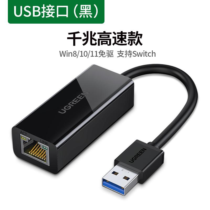 Phong cách mới nhất màu xanh lá cây liên kết USB chuyển cổng cáp mạng Gigabit 100M máy tính xách tay kết nối cáp mạng chuyển đổi máy tính giao diện USB card mạng bên ngoài