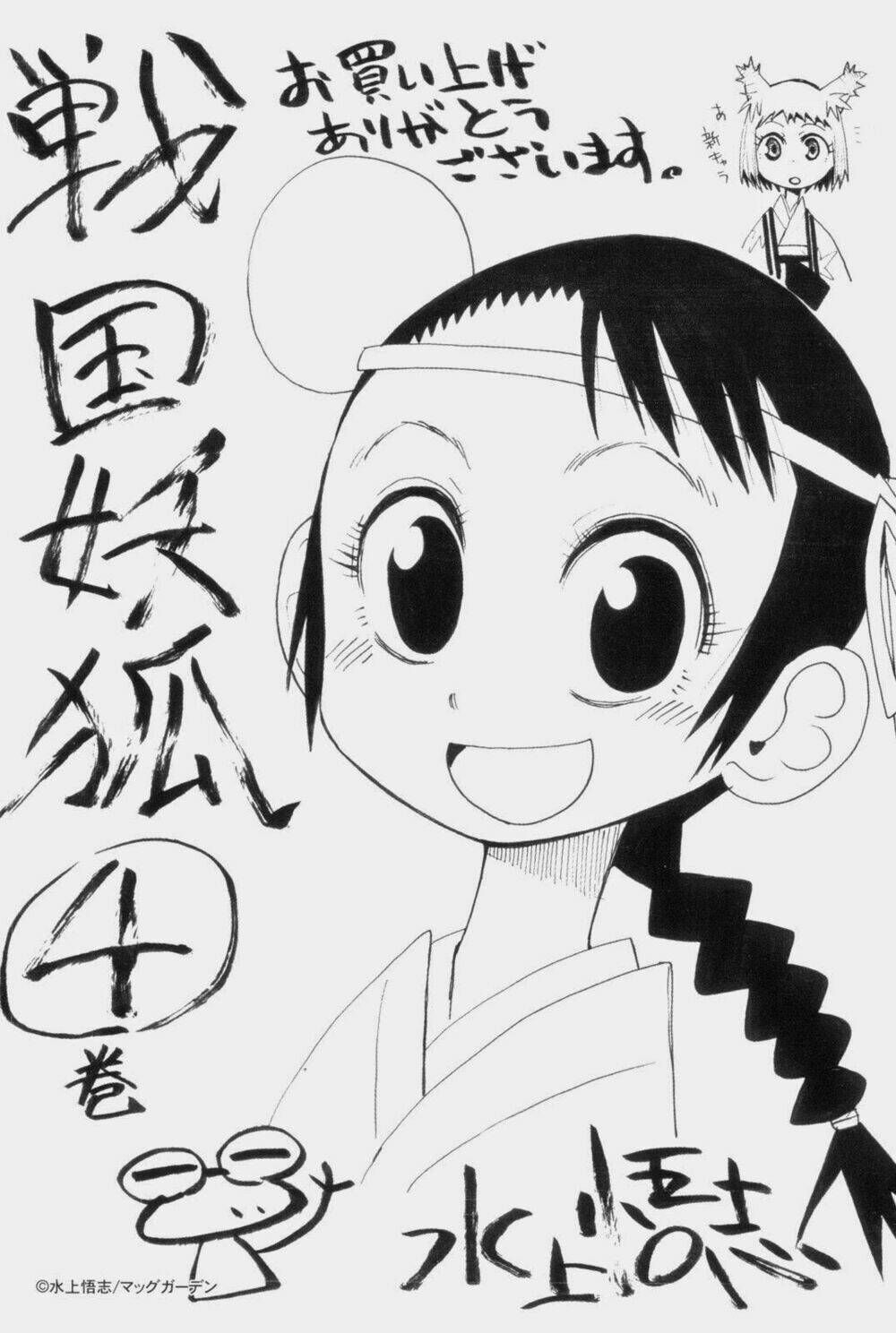 chiến quốc yêu hồ chapter 24 34