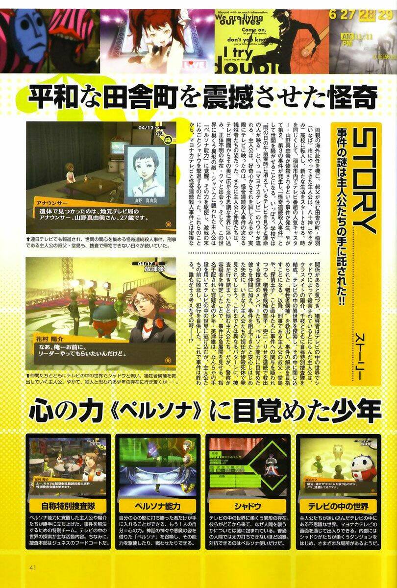 persona 4 chapter 3 41