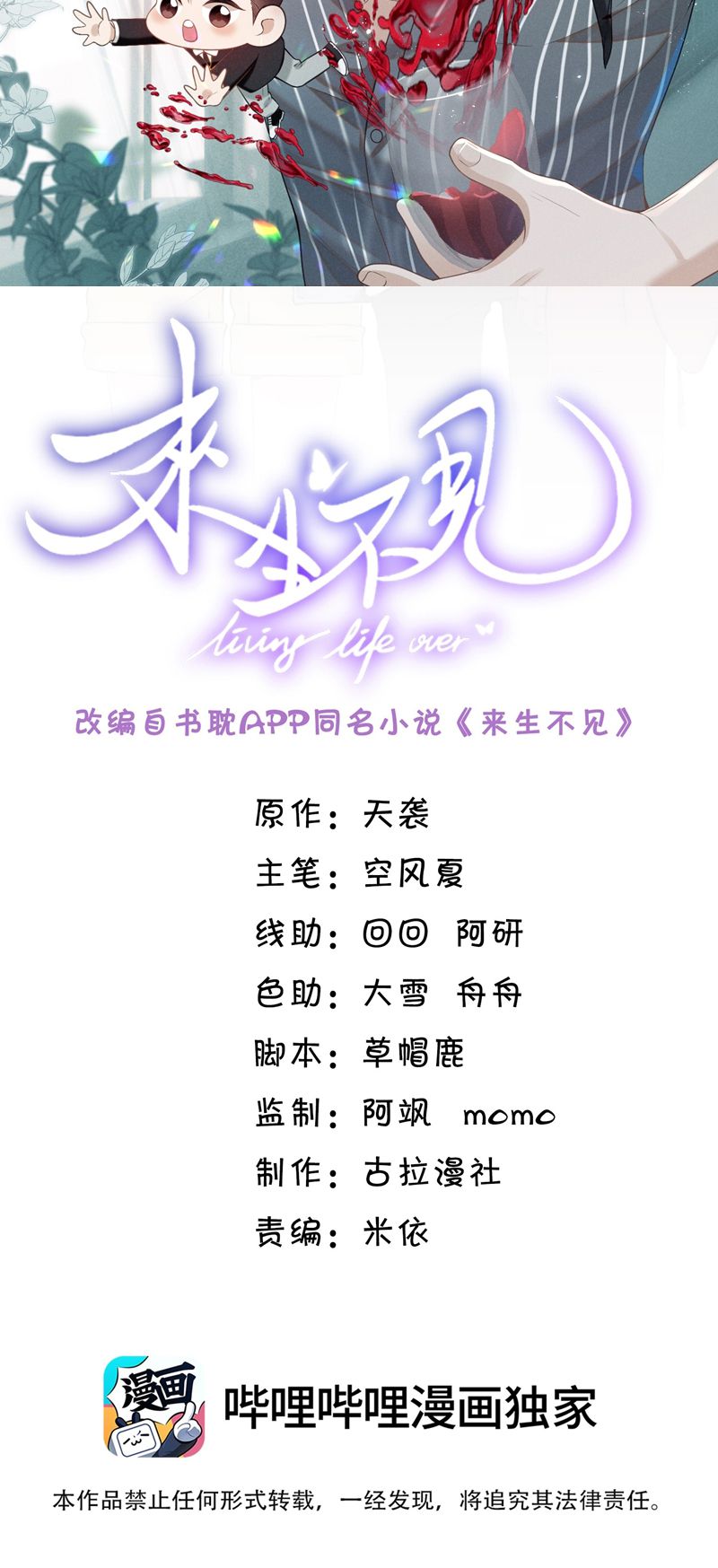 lai sinh bất kiến chapter 107 2