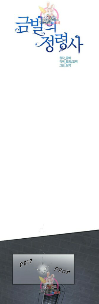 triệu hồi sư với mái tóc màu hoàng kim chapter 31 5