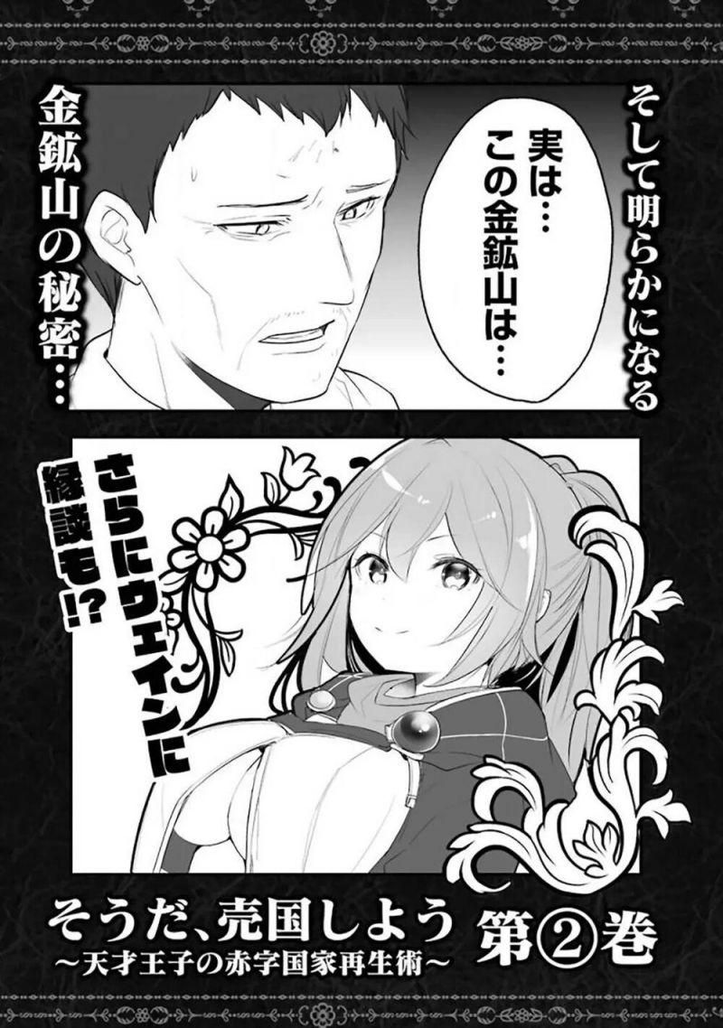 tensai ouji no akaji kokka saisei jutsu - souda, baikoku shiyou chapter 15.5 5