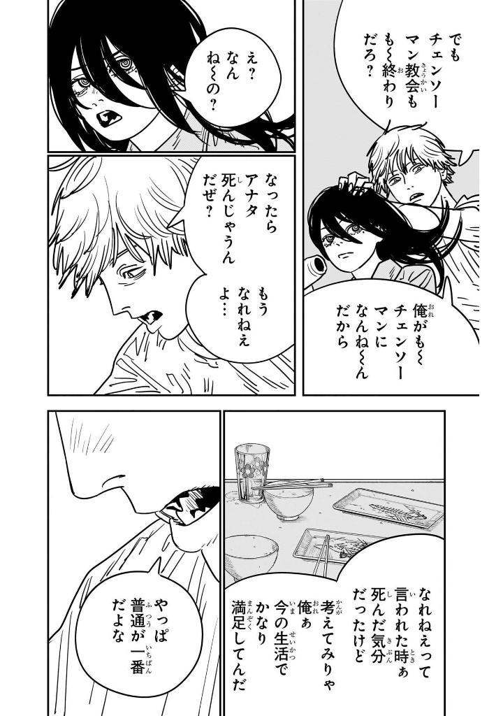Chainsaw Man 16 (Japanese Edition)