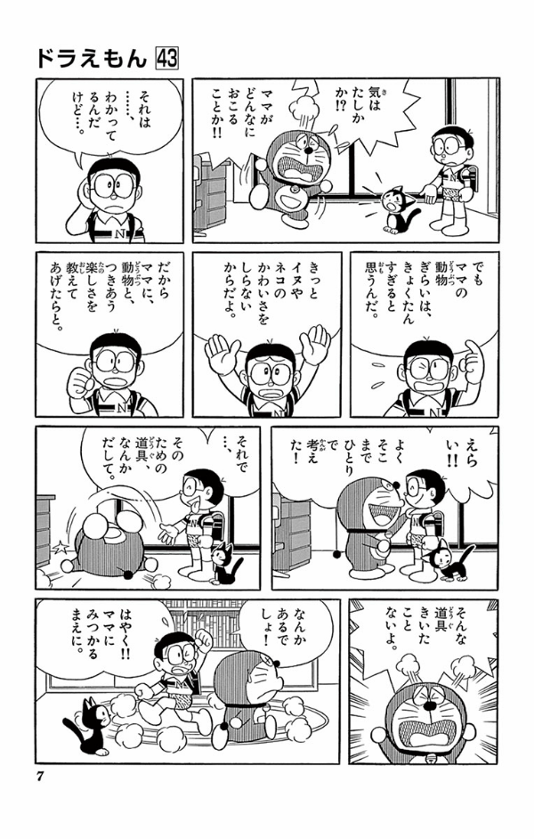 ドラえもん 43 - Doraemon 43