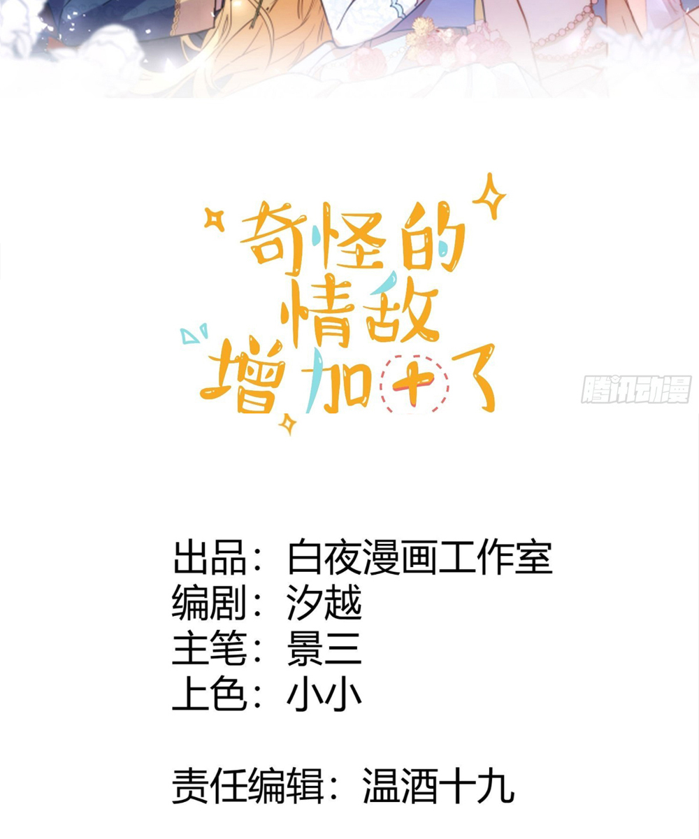 kỳ quái tình địch lại tăng rồi chapter 12 3