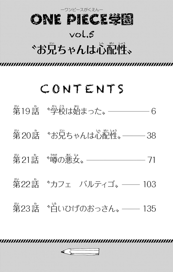 Sách ngoại văn: One Piece Gakuen 5 (Japanese Edition)