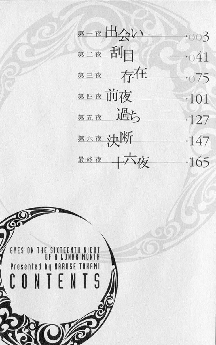 izayoi no hitomi chapter 1 7