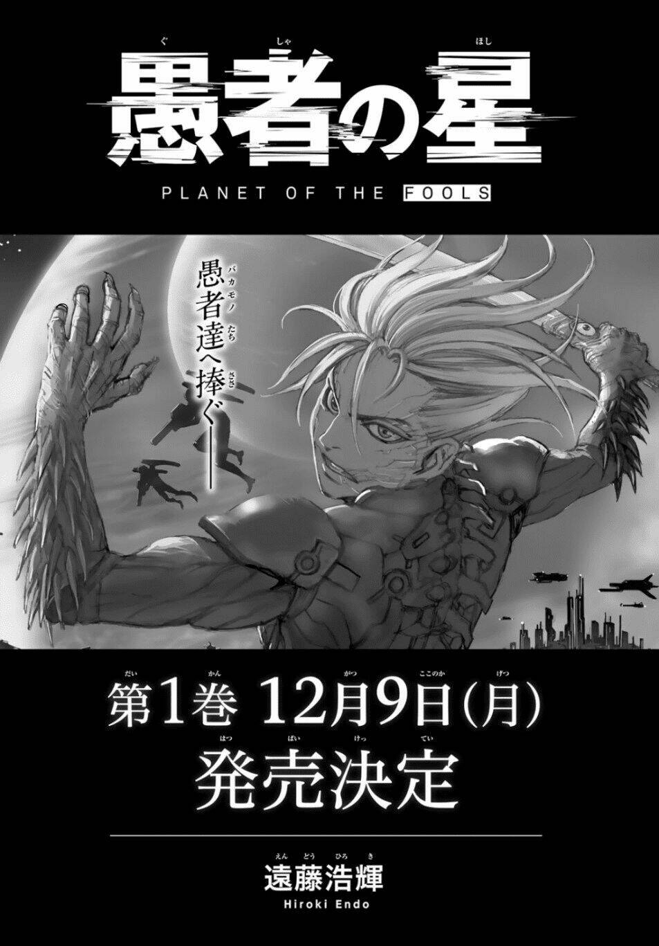 gusha no hoshi chapter 4 47