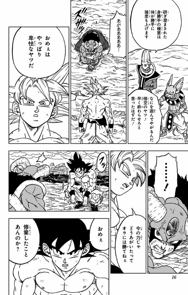 ドラゴンボール超 15