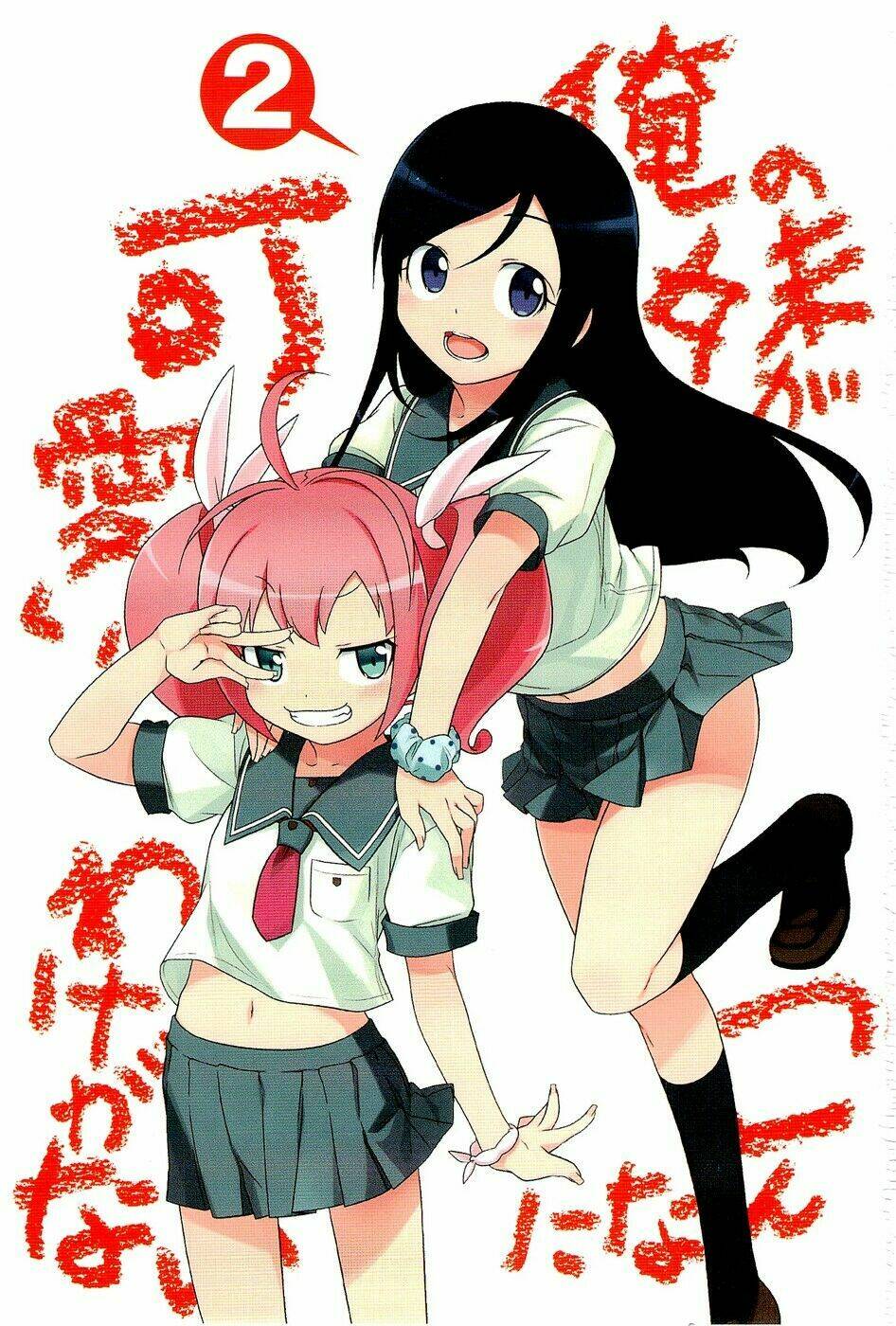 my little sister can't be this cute chapter 9 5