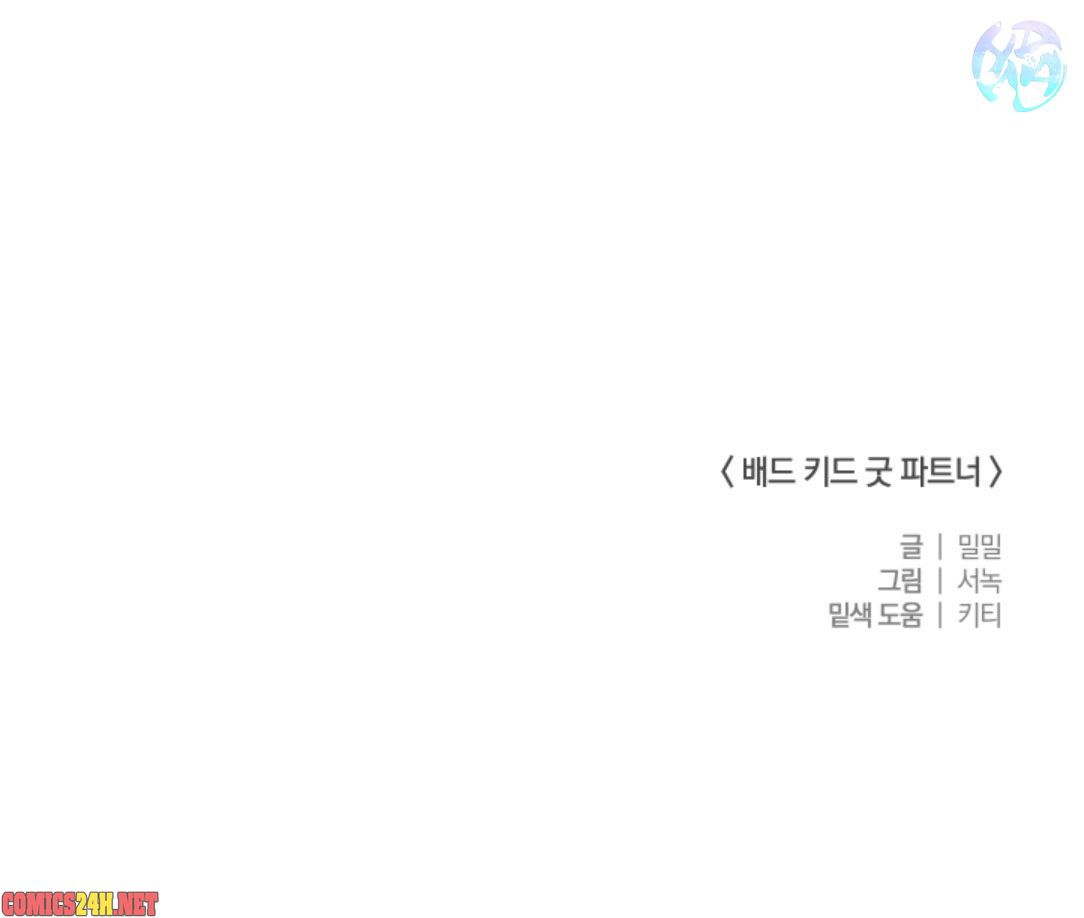 bad kid good partner chapter 23 47