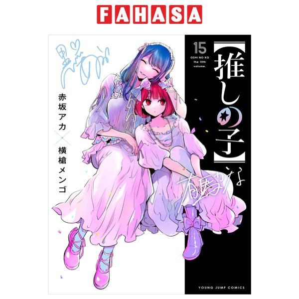 Oshi No Ko 15 (Japanaese Edition)