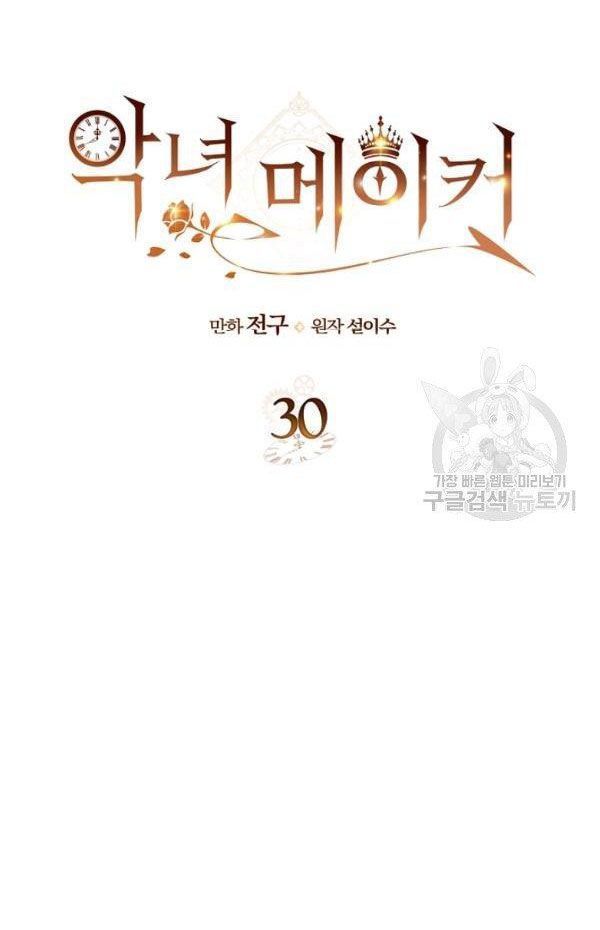 kẻ tạo ra ác nữ chapter 30 9