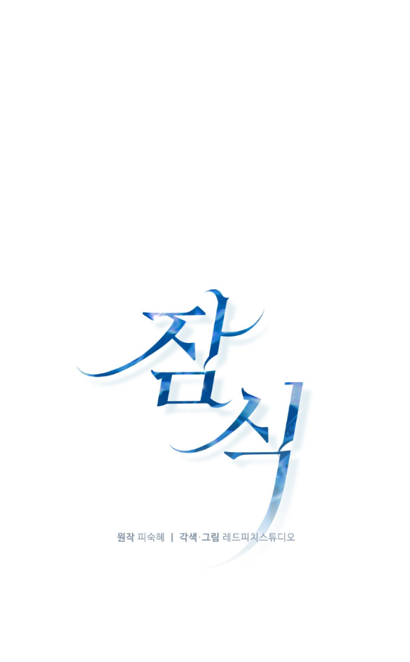 Ăn Mòn chapter 12.1 - Trang 9