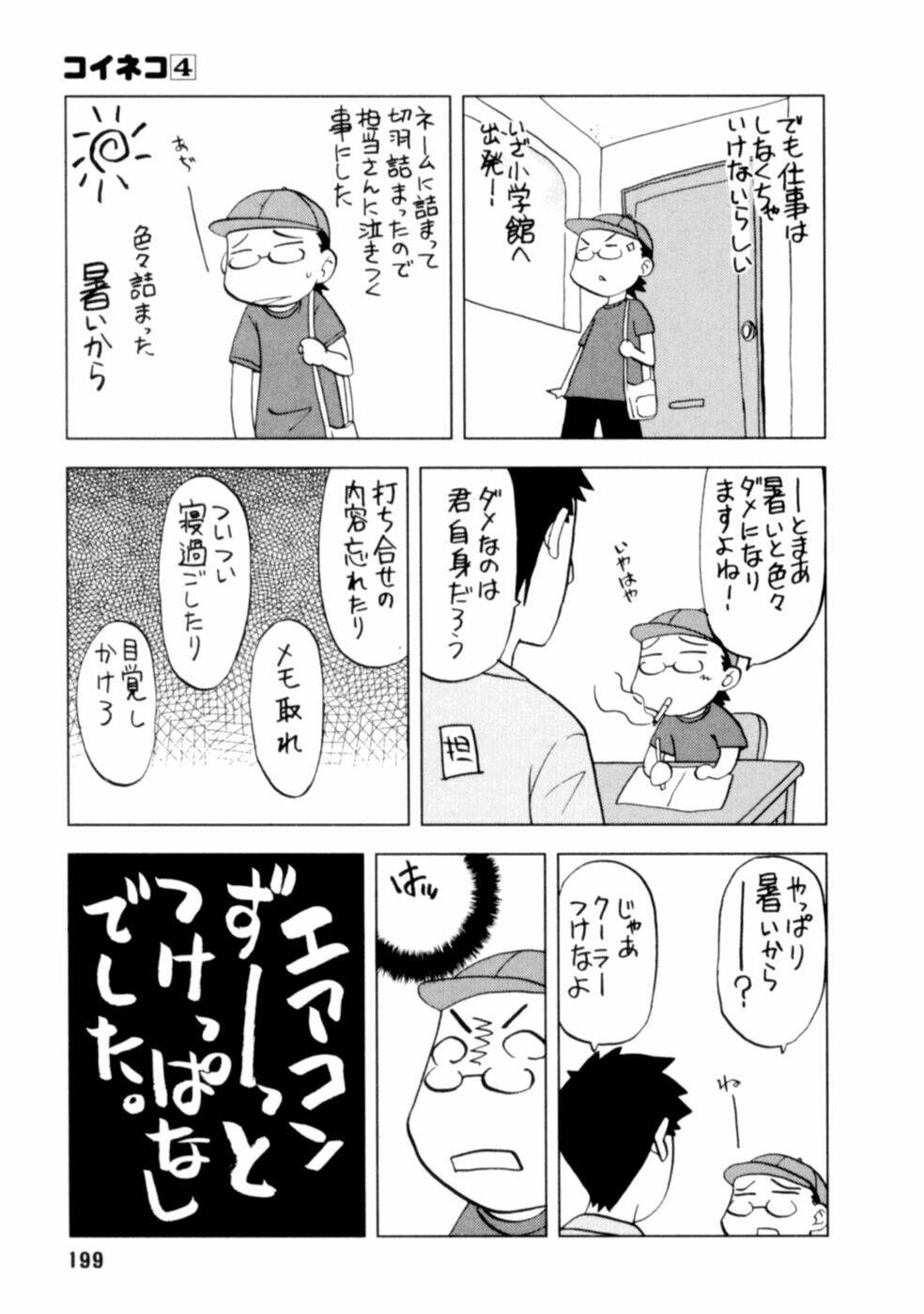 koi neko chapter 35 28