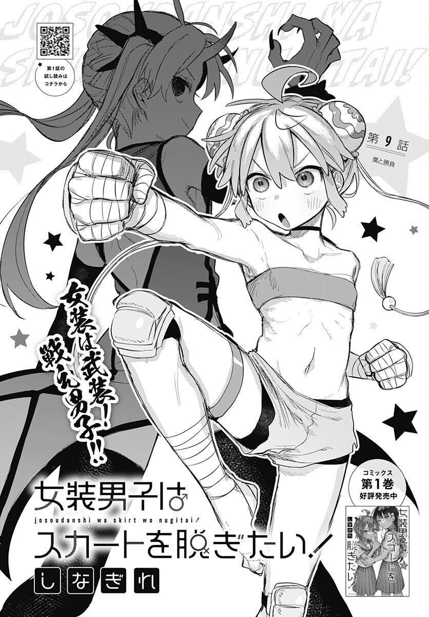 josou danshi wa skirt wo nugitai! chapter 9 2