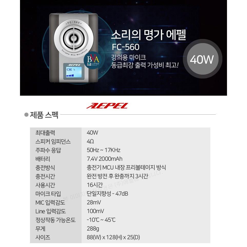 MÁY TRỢ GIẢNG KHÔNG DÂY HÀN QUỐC AEPEL FC560 MADE IN KOREA, LOA 40W (FC-560) - HÀNG CHÍNH HÃNG