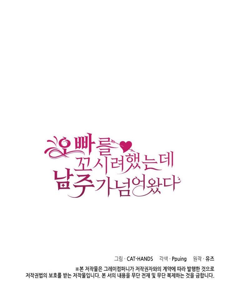 tôi định quyến rũ anh trai nhưng nam chính đã đến chapter 5 75