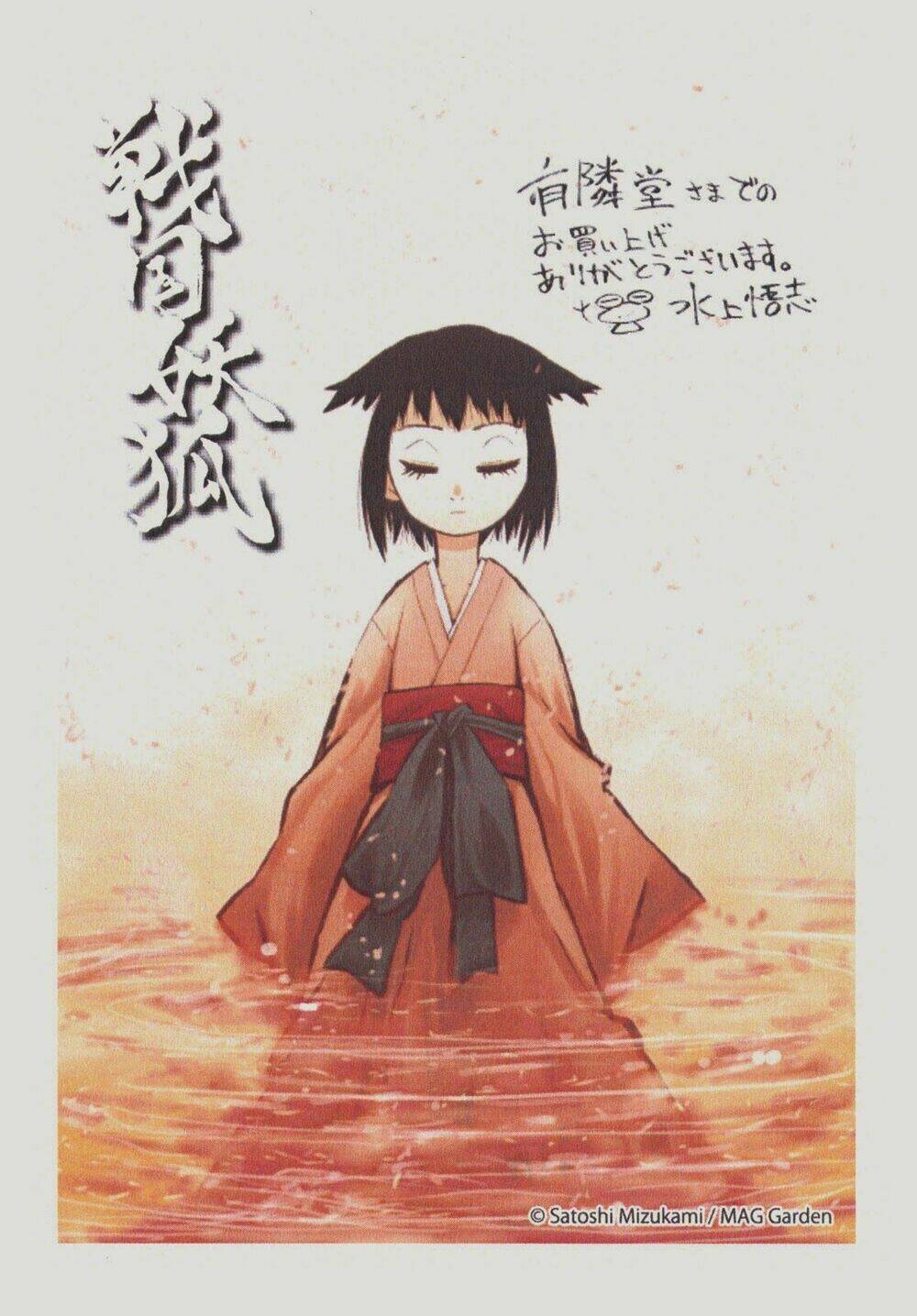 chiến quốc yêu hồ chapter 24 35