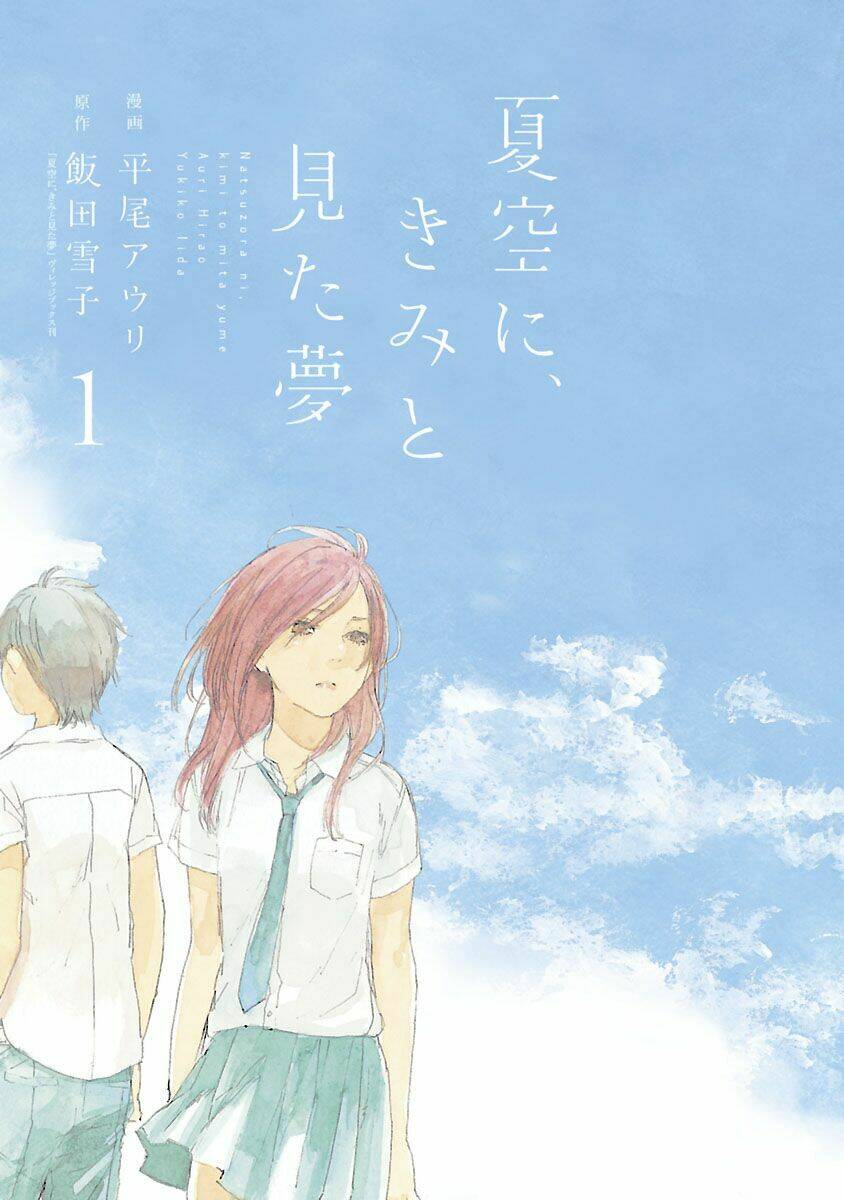 natsuzora ni, kimi to mita yume chapter 2 3