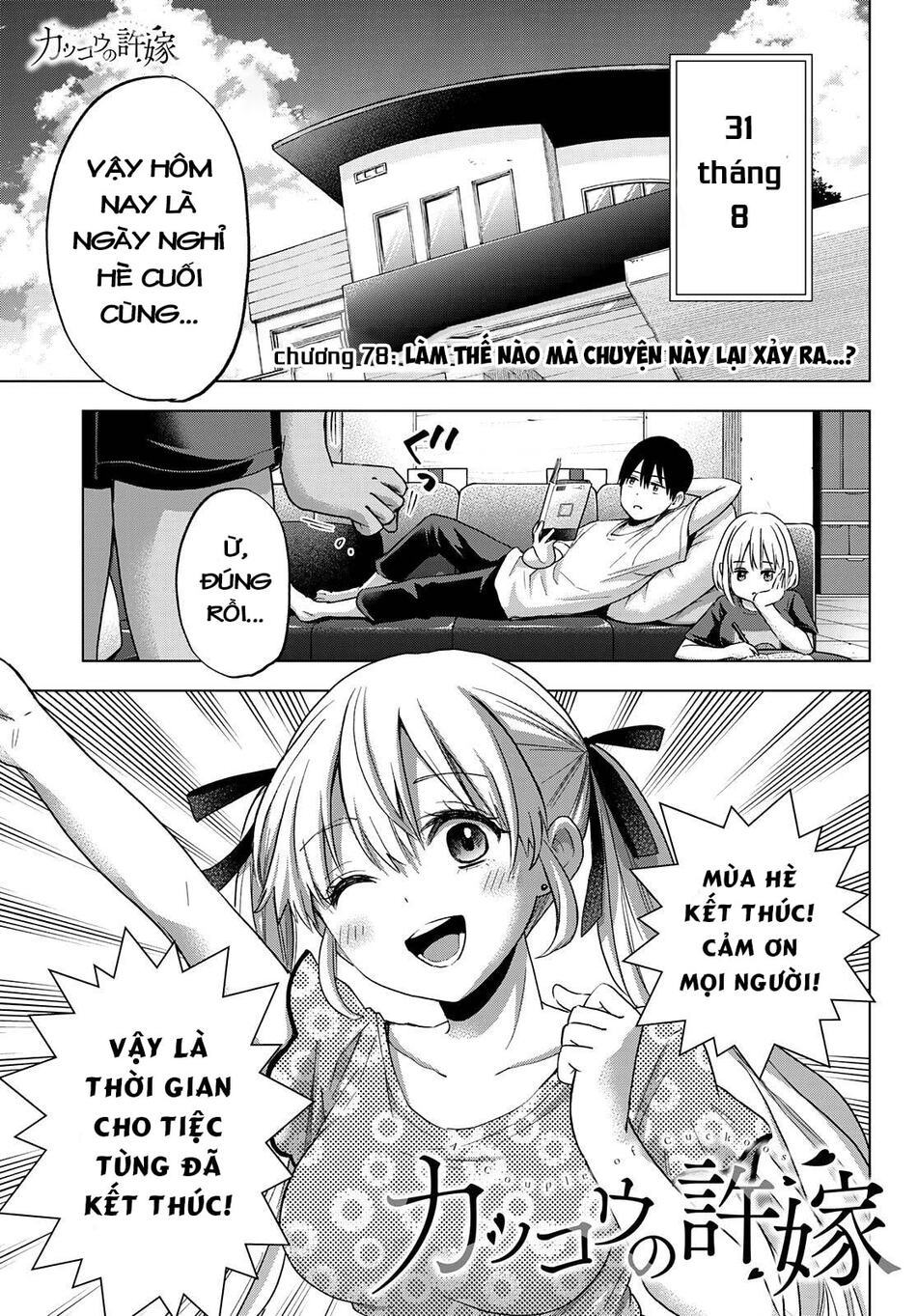 kakkou no iinazuke chapter 78 1