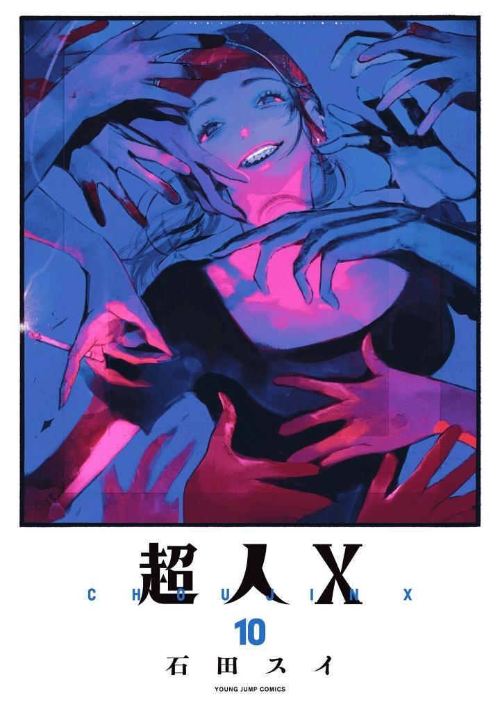 Choujin X 10 (Japanese Edition)