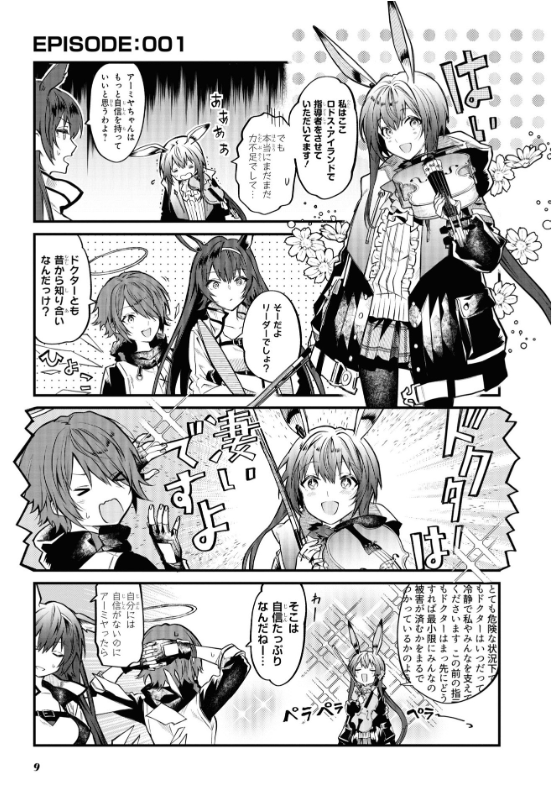 Arknights OPERATORS! 1 (Japanese Edition)