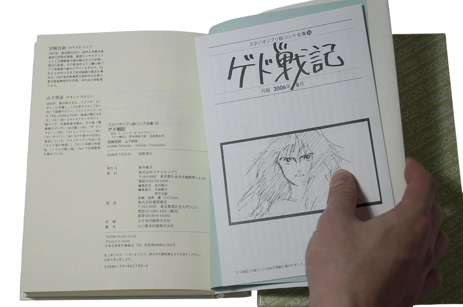 Sách ngoại văn: ゲド戦記 (スタジオジブリ絵コンテ全集15) GEDO SENKI EKONTE15