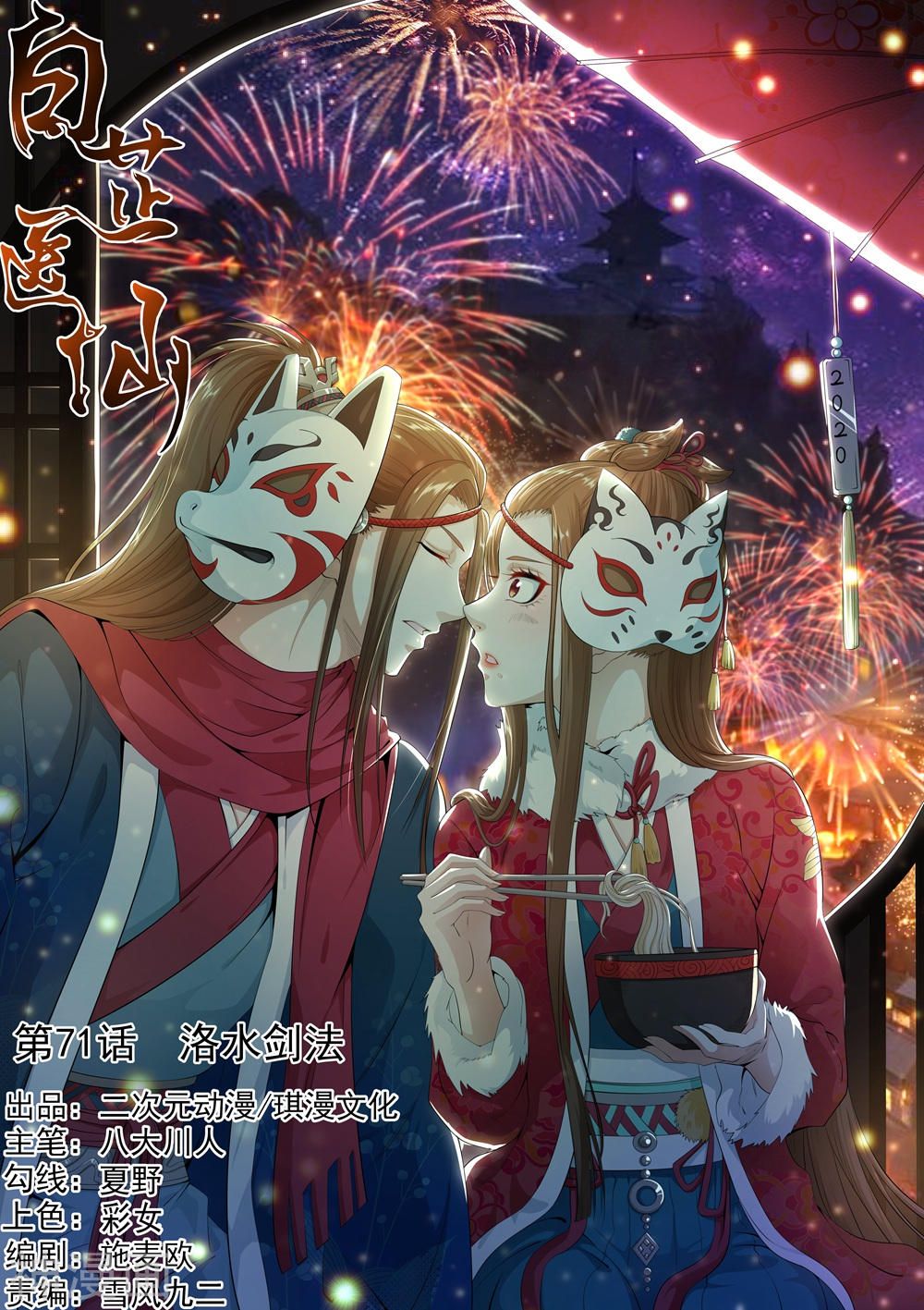 bạch chỉ y tiên chapter 71 1