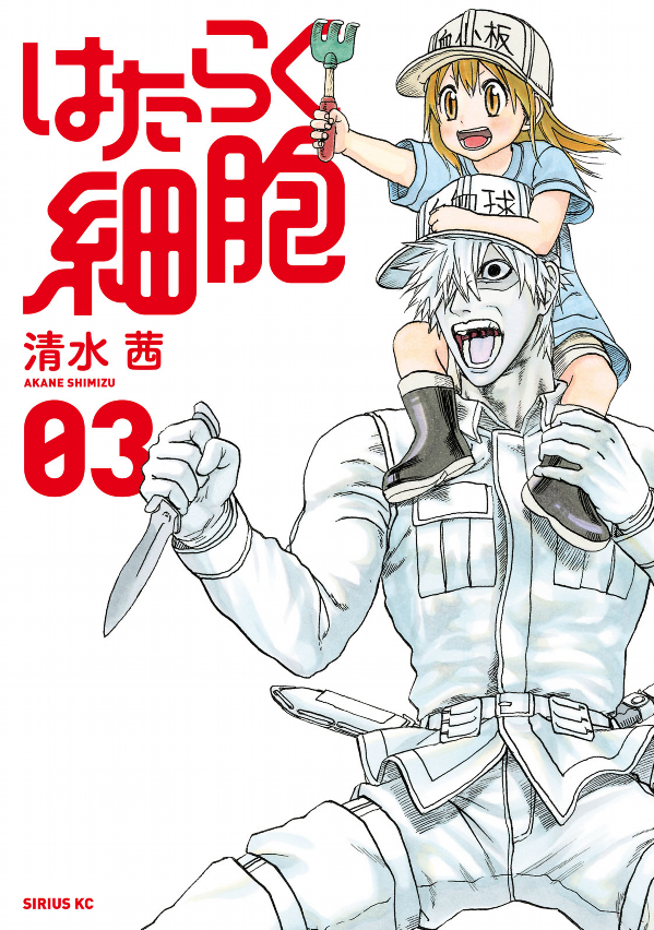 Hataraku Saibo - Cells At Work!! 3 (Japanese Edition)