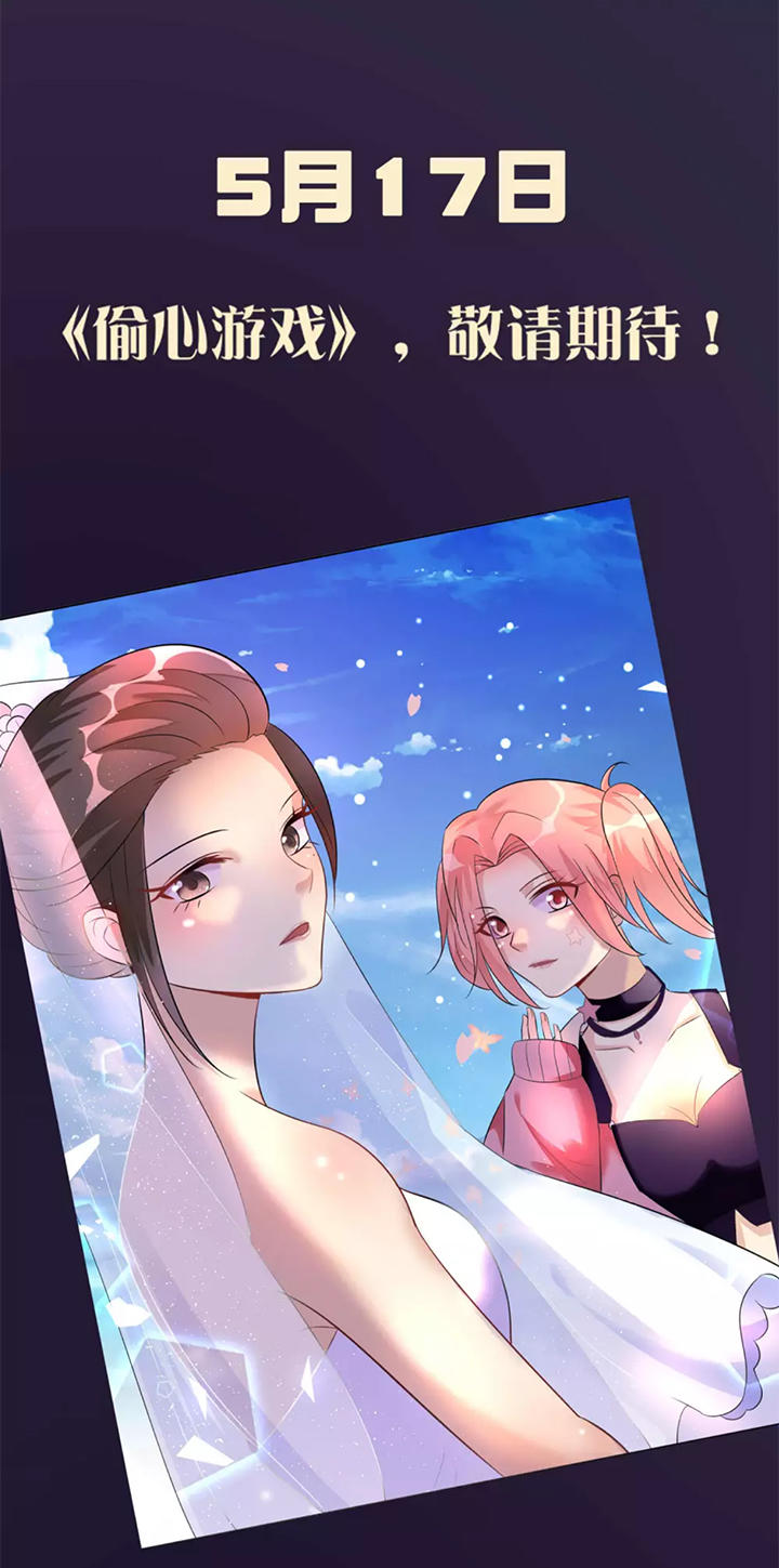 trò chơi trộm cắp trái tim chapter 0 13