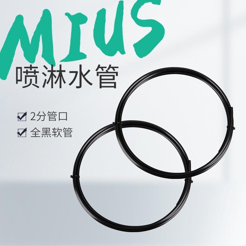 Dây cho máy phun sương MIUS - ống dây máy phun tưới lan - phụ kiện bán cạn, tiểu cảnh - shopleo