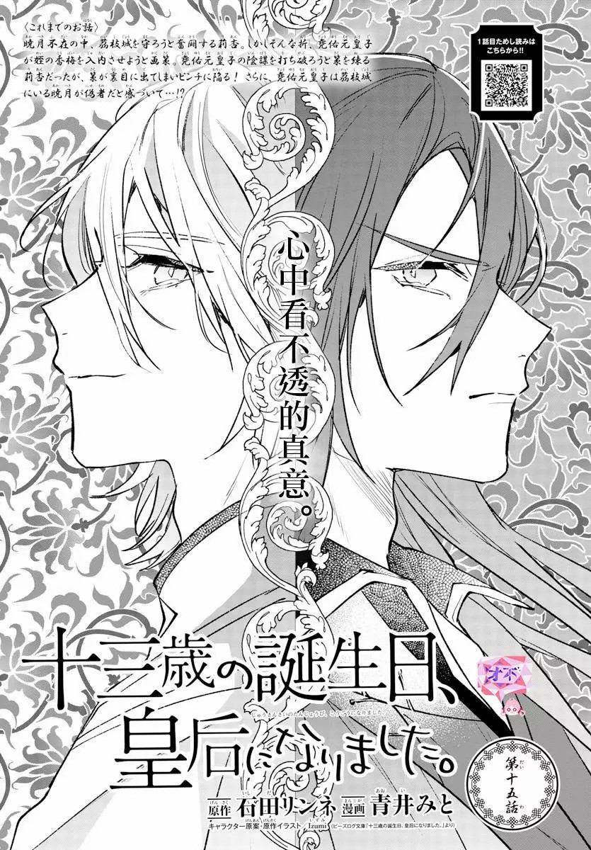 vào ngày sinh nhật thứ 13 tôi trở thành hoàng hậu chapter 25 1