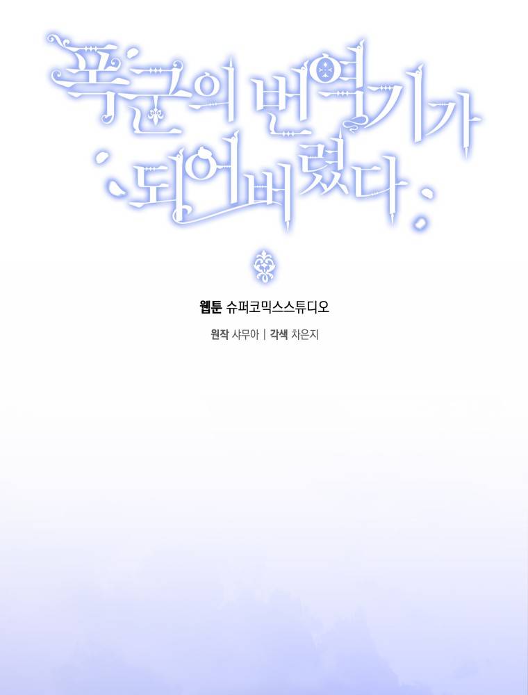 tôi trở thành phiên dịch viên của bạo chúa chapter 2 21