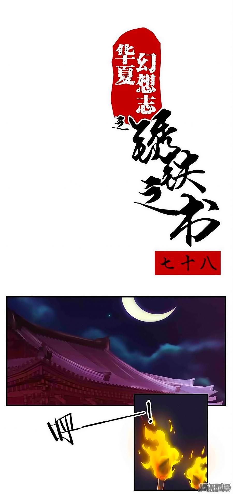 tú thiết chi thư chapter 78 1