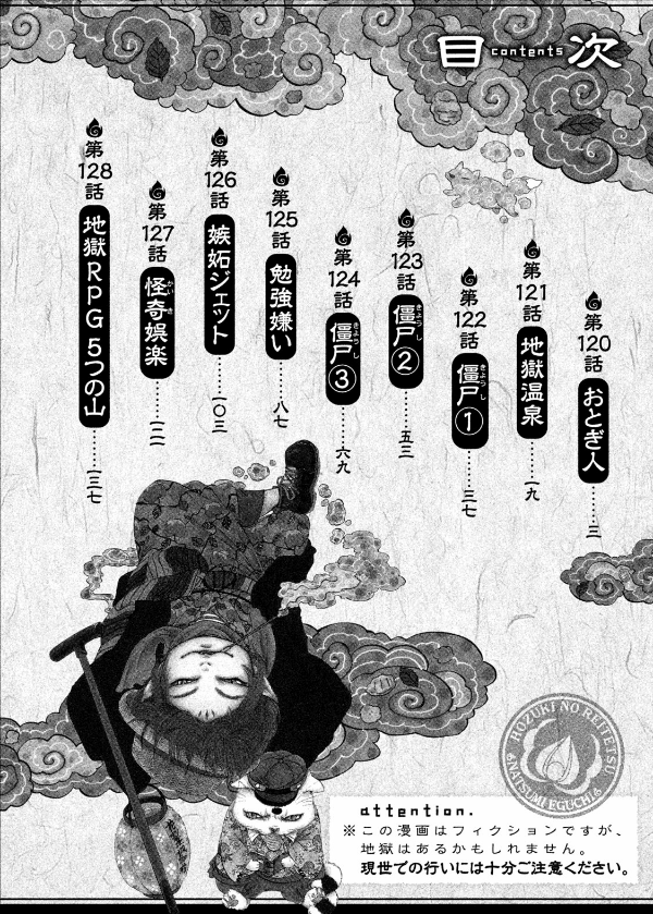 Hozuki No Reitetsu 15 - Hozuki's Coolheadedness 15 (Japanese Edition)