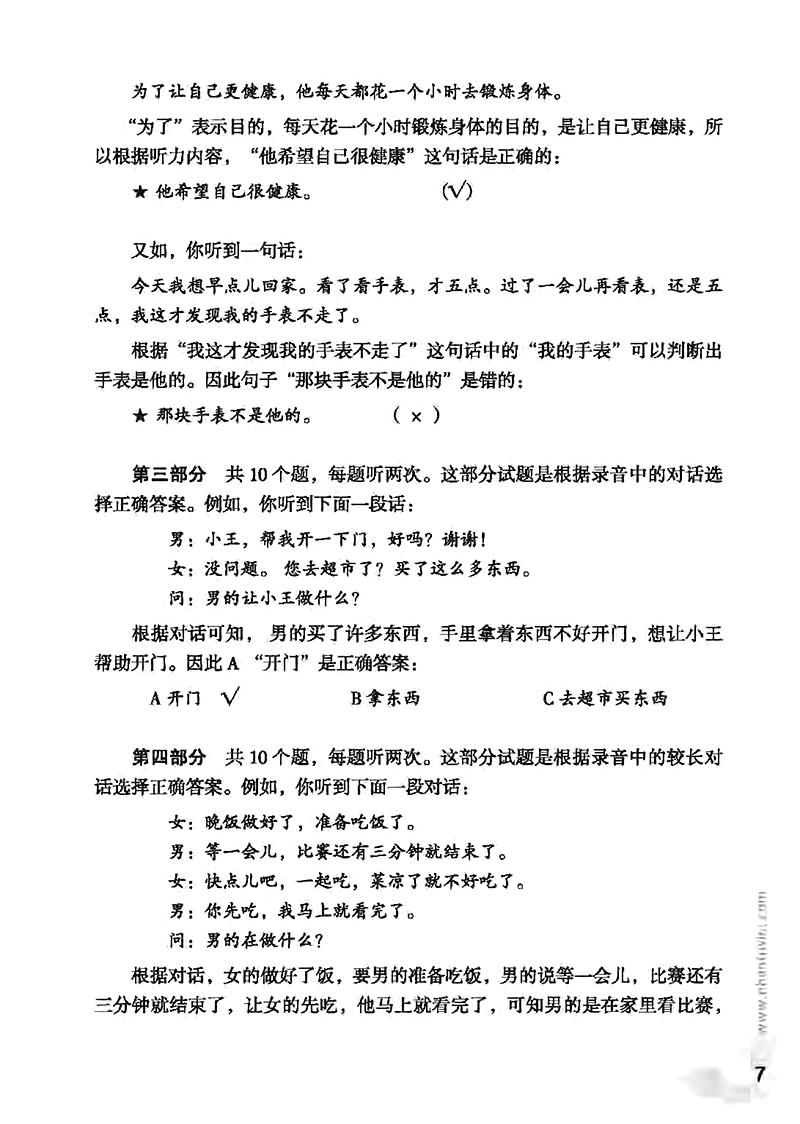 Mô Phỏng Đề Thi HSK - Phiên Bản Mới - Cấp Độ 3