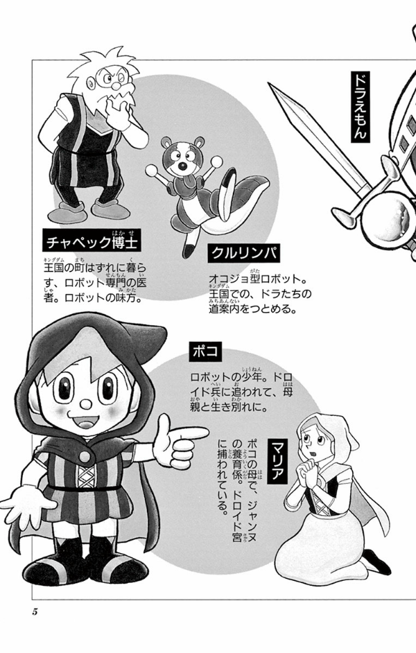 大長編ドラえもん22 のび太とロボット王国 - DAI CHOUHEN DORAEMON 22 NOBITA TO ROBO