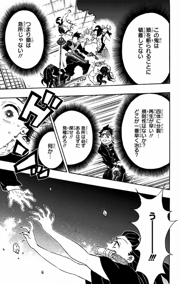 鬼滅の刃 13 - ONI METSU NO HA 13