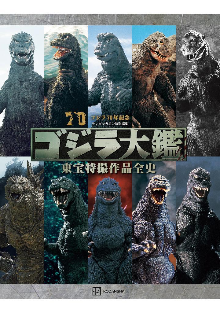 Sách ngoại văn: GODZILLA Taikan: The Sumptuous Collection (Japanese Edition)