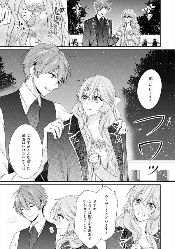 Akuyaku Reijo Wa Ringoku No Otaishi Ni Dekiai Sareru 2
