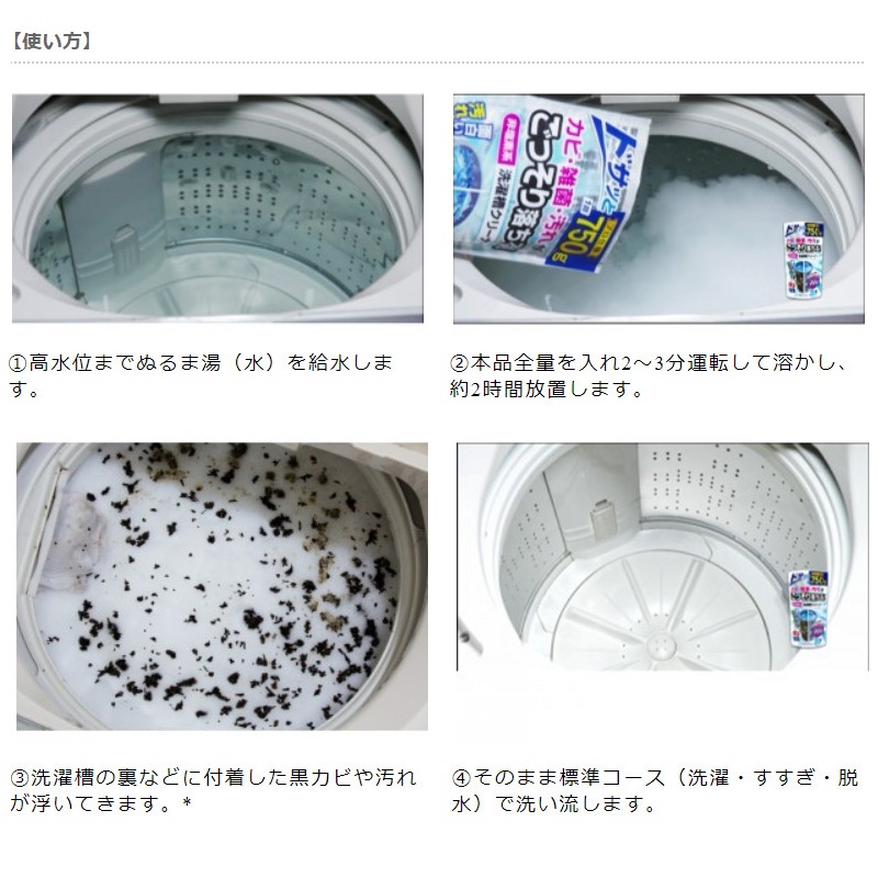 Gói vệ sinh tẩy rửa lồng máy giặt sinh học Kokubo 750g - Hàng nội địa Nhật Bản