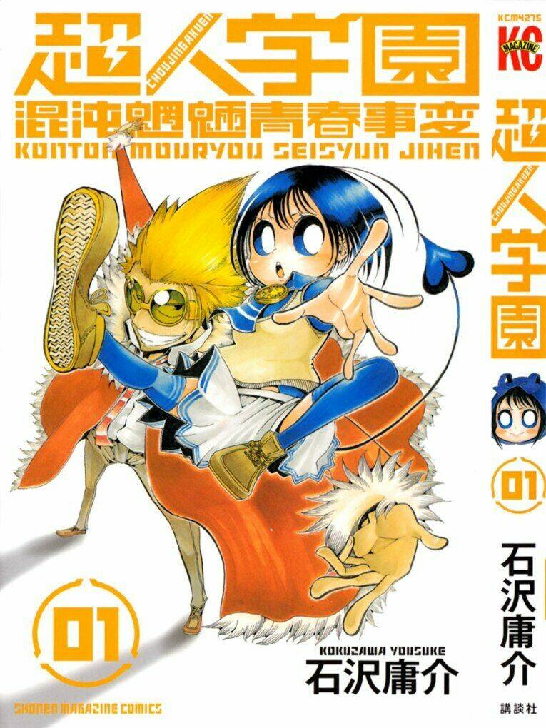 choujin gakuen chapter 1 49