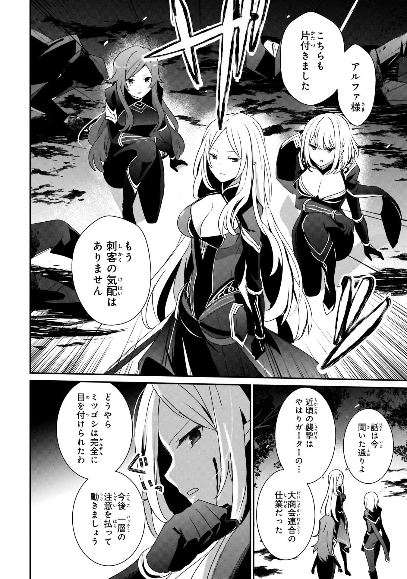 Kage No Jitsuryokusha Ni Naritakute! - The Eminence In Shadow! (Japanese Edition)