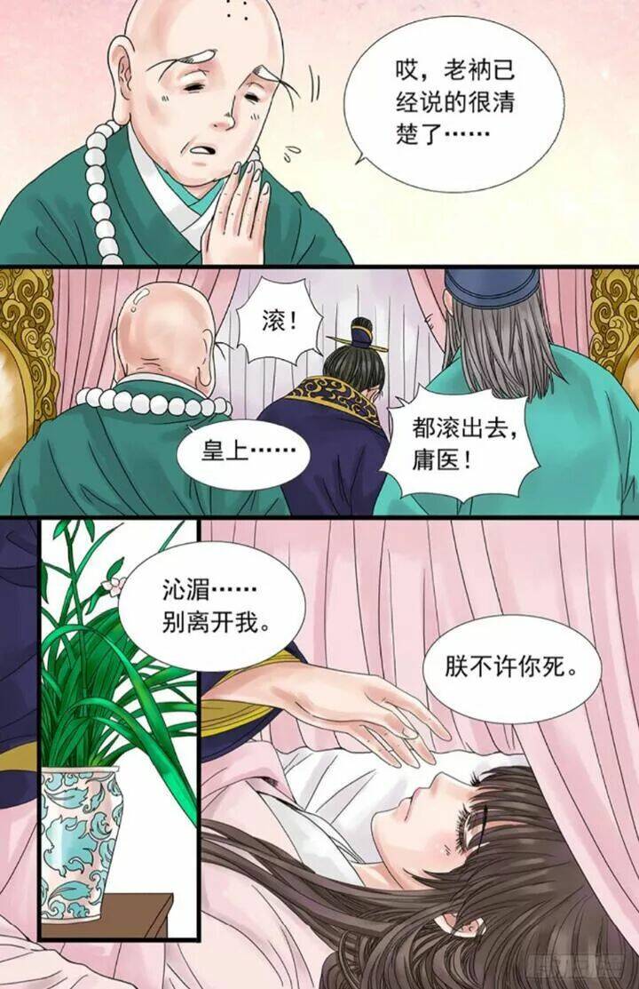 tam sinh kiếp chapter 43 5
