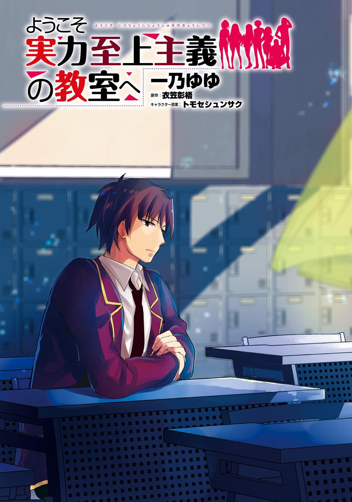 Classroom Of The Elite 4 (Japanese Edition)