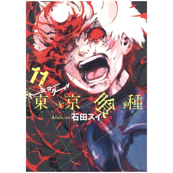 東京喰種 トーキョーグール 11 - Tokyo Ghoul 11