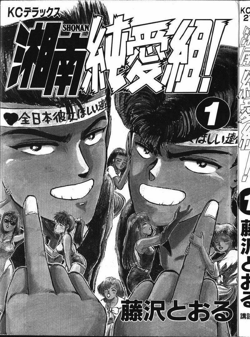 shonan junai gumi chapter 1 5