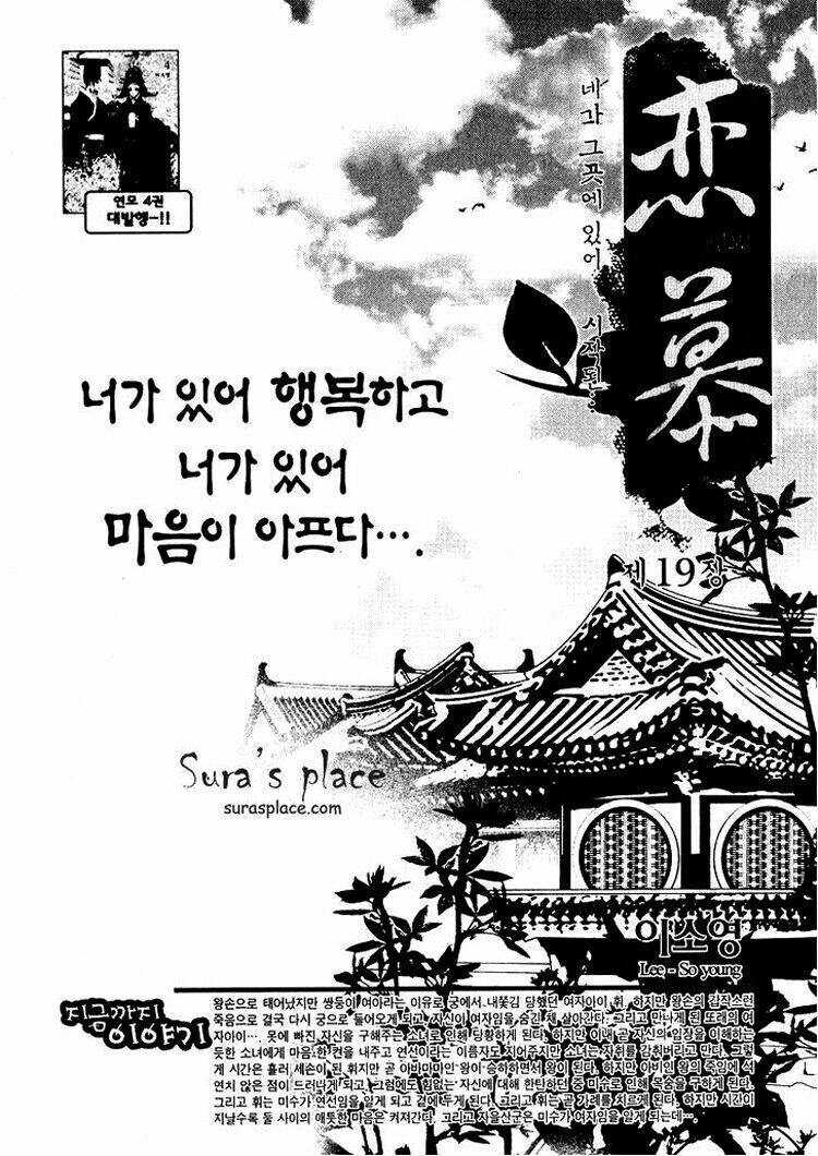 yeonmo - hoàng đế giả trai chapter 19 2
