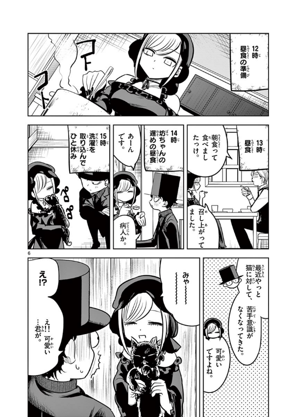 Shinigami Bouchan To Kuro Meido 5